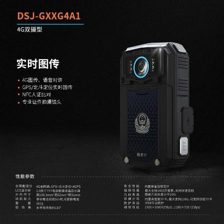 DSJ-GXXG4A1  实时图传/4G图传语音对讲/GPS/北斗定位实时图传/专业证件拍摄镜头